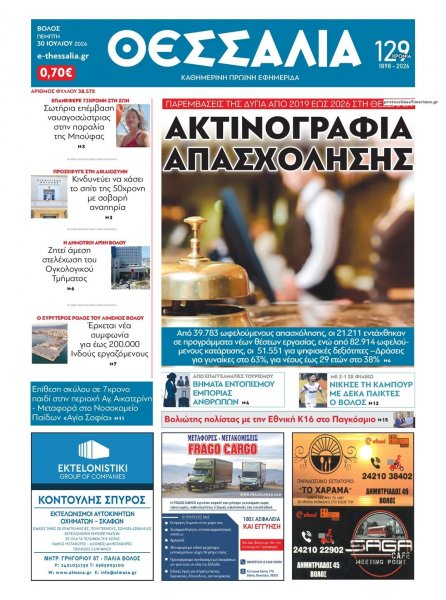 Θεσσαλία