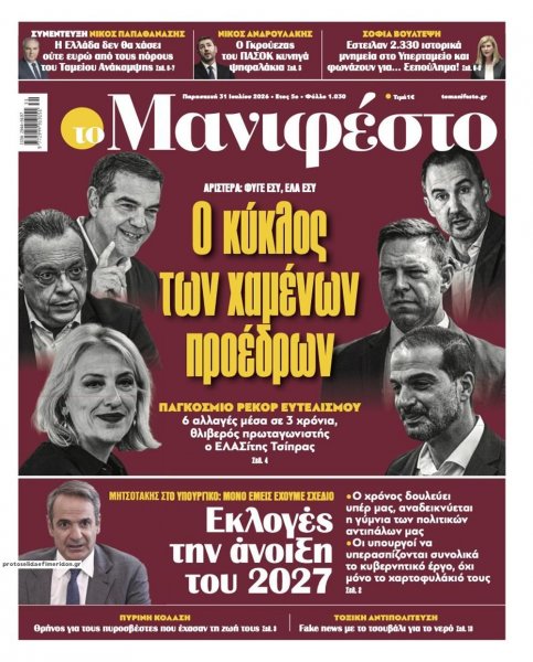 Το Manifesto