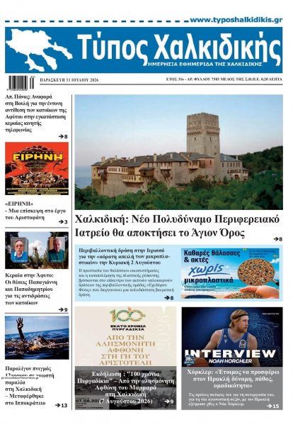 Τύπος Χαλκιδικής