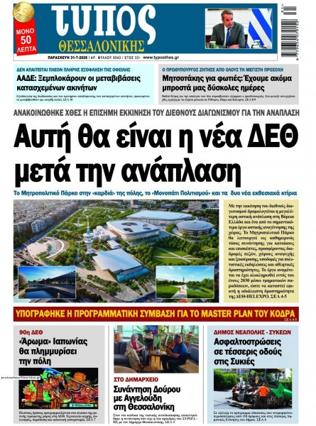 Τύπος Θεσσαλονίκης