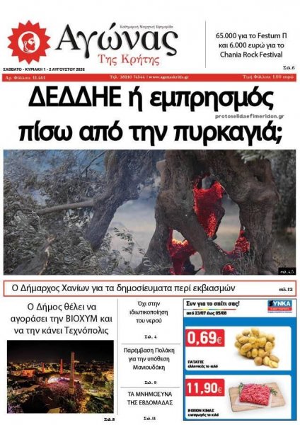Αγώνας της Κρήτης