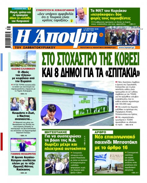 Η Άποψη