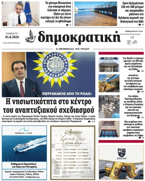 Δημοκρατική