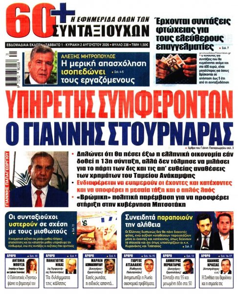 Εφημερίδα Συνταξιούχων