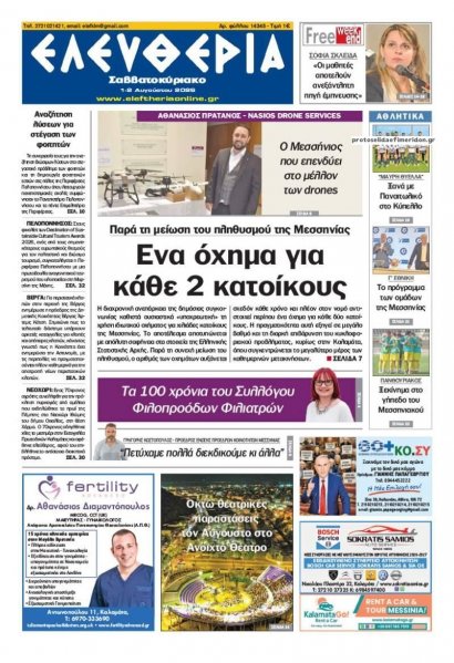 Ελευθερία Καλαμάτας