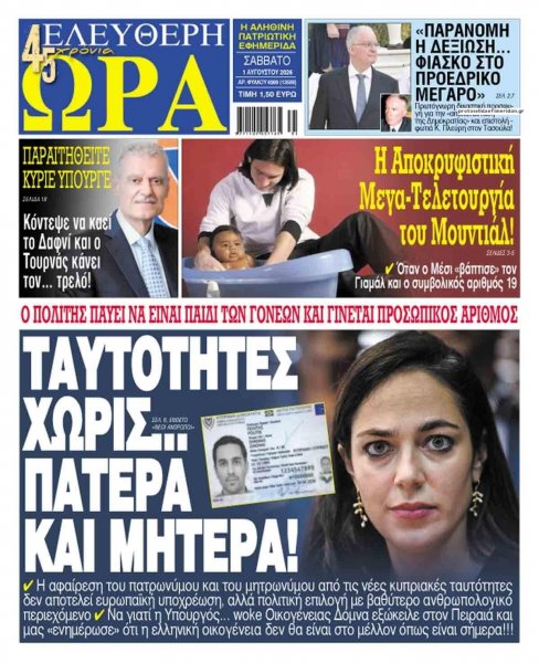 Ελεύθερη Ώρα