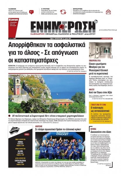 Ενημέρωση Κέρκυρας