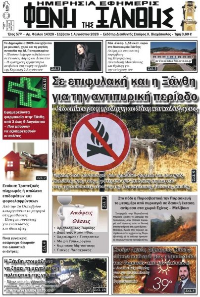 Φωνή της Ξάνθης