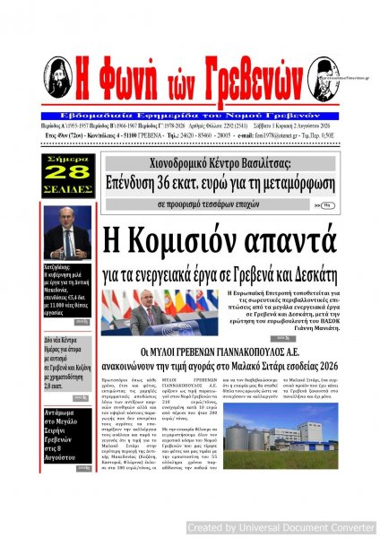 Φωνή των Γρεβενών