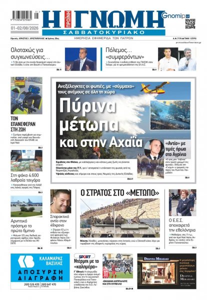 Γνώμη της Πάτρας