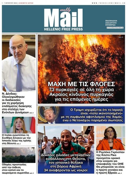 Hellenic Mail