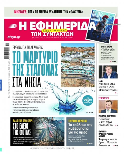 Των συντακτών