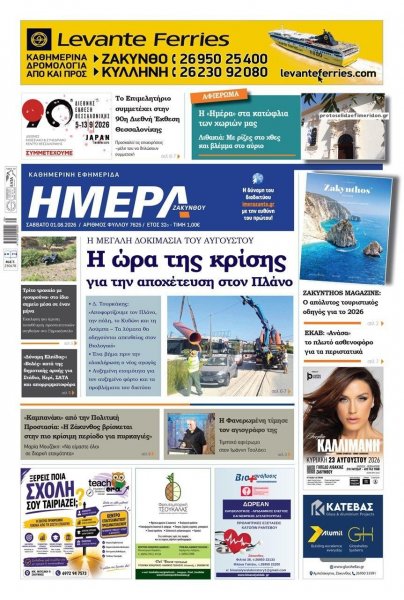 Ημέρα Ζακύνθου