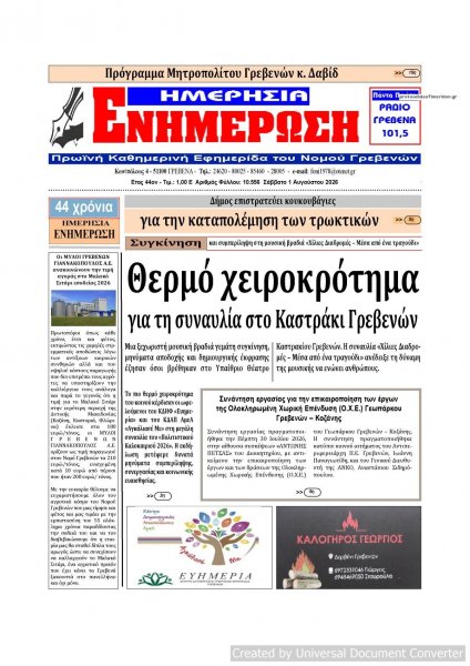 Ημερήσια Ενημέρωση