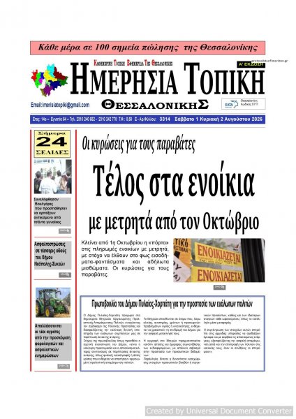 Ημερήσια Τοπική