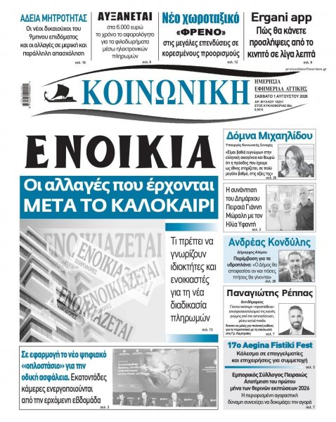 Κοινωνική