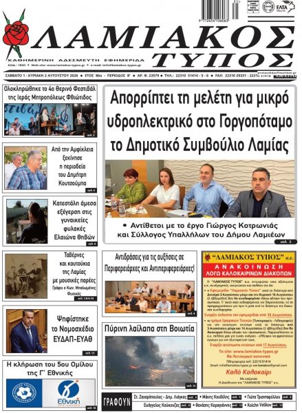 Λαμιακός Τύπος