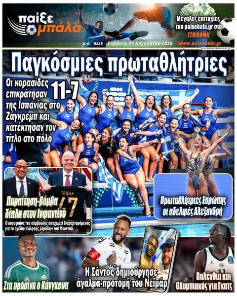 Παίξε Μπάλα
