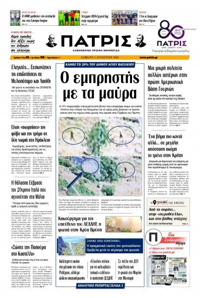 Πατρίς