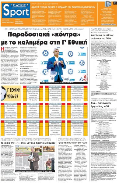 Πατρίς Σπορ