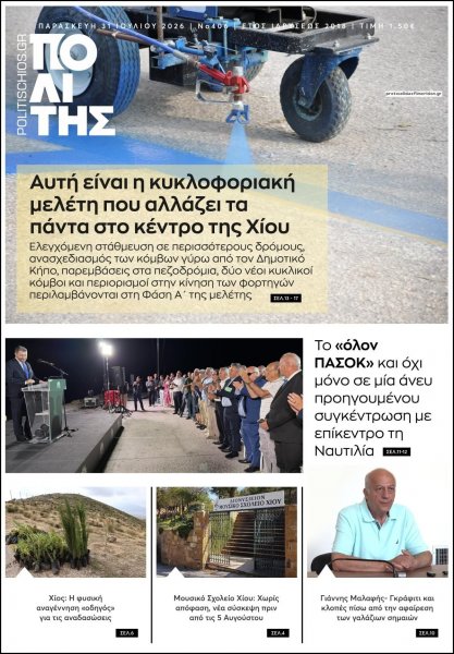 Πολίτης Χίου