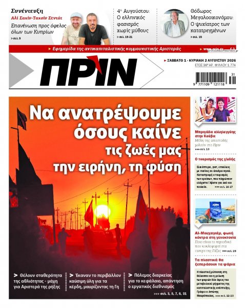 Πριν