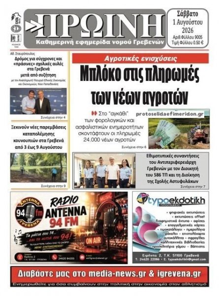 Πρωινή Γρεβενών