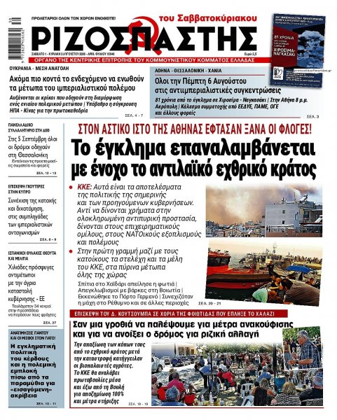 Ριζοσπάστης