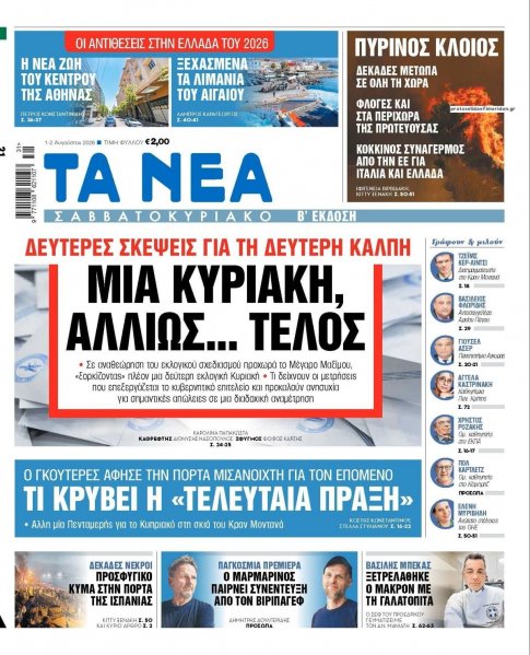Τα Νέα