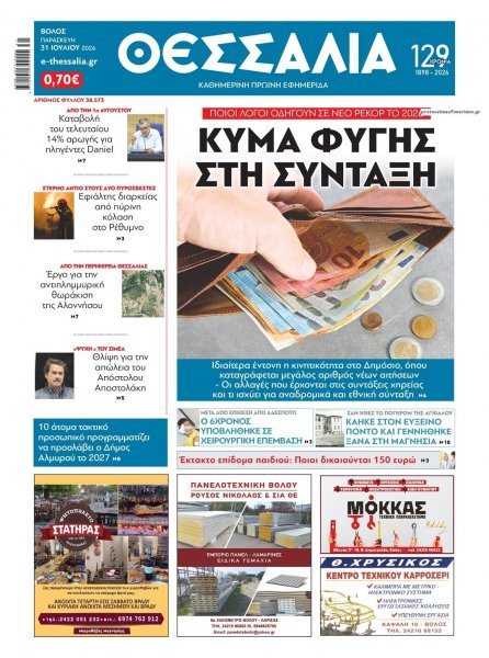 Θεσσαλία