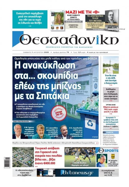 θεσσαλονίκη