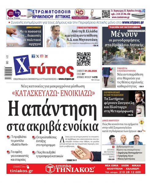 Χτύπος
