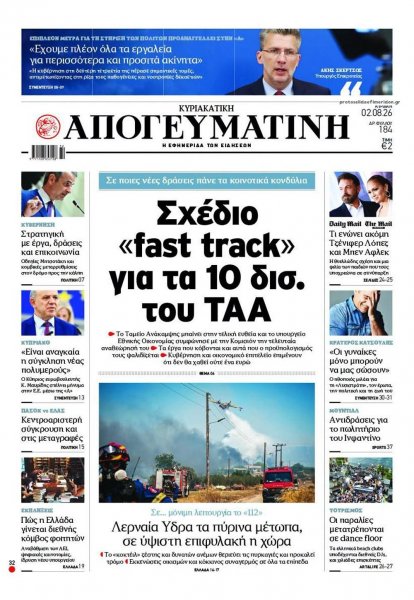 Απογευματινή