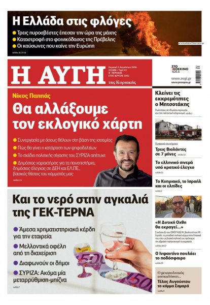 Αυγή