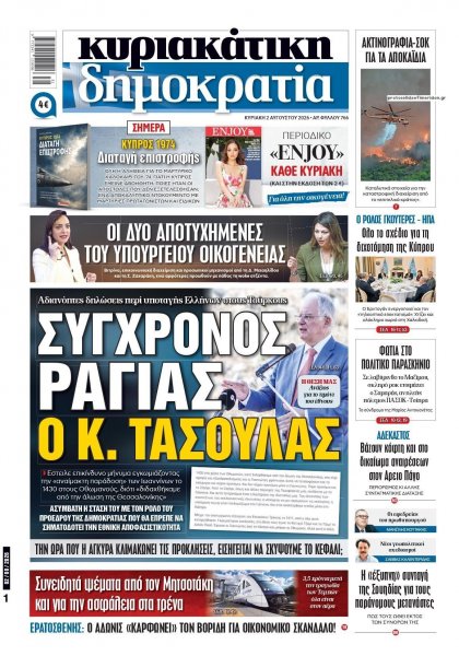 Δημοκρατία