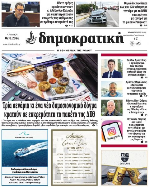 Δημοκρατική
