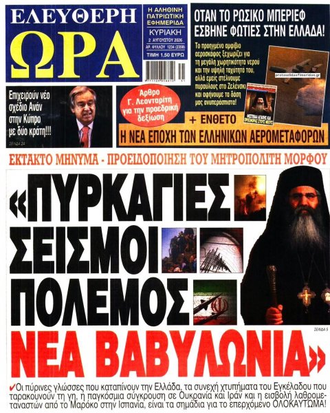 Ελεύθερη Ώρα