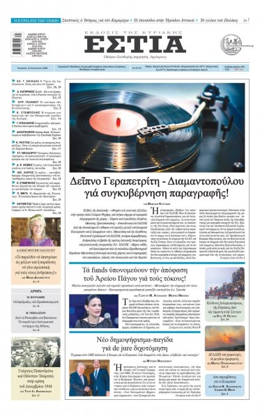 Εστία
