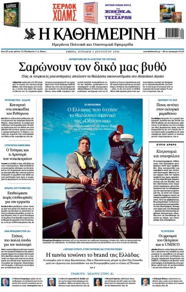 Καθημερινή