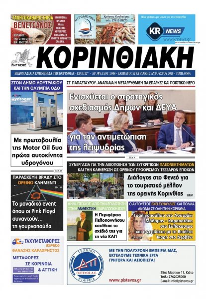 Κορινθιακή