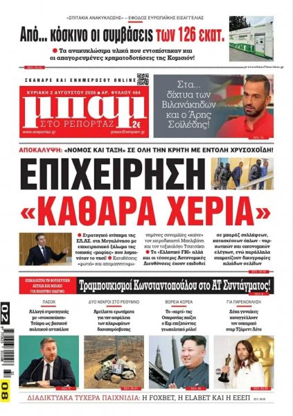 Μπαμ στο Ρεπορτάζ