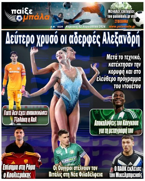 Παίξε Μπάλα