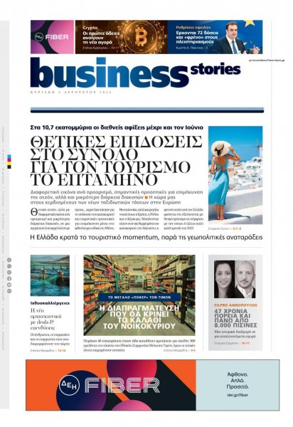 ΠΡΩΤΟ ΘΕΜΑ - BUSINESS STORIES