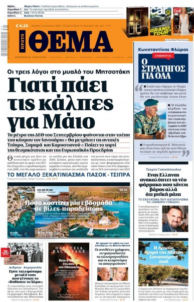 Πρώτο Θέμα
