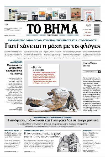 Το Βήμα της Κυριακής