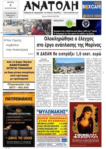 Ανατολή
