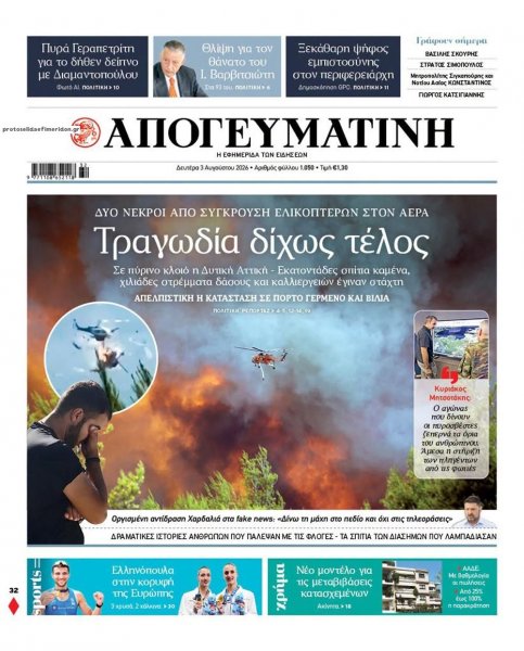 Απογευματινή