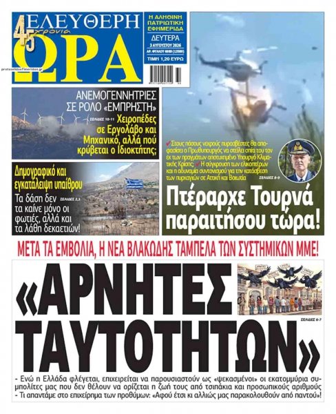 Ελεύθερη Ώρα