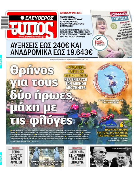 Ελεύθερος Τύπος