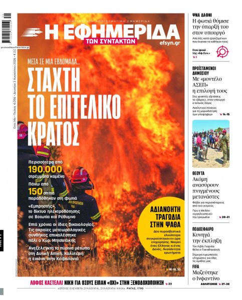 Των συντακτών